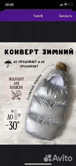 Зимний конверт в коляску 62-68