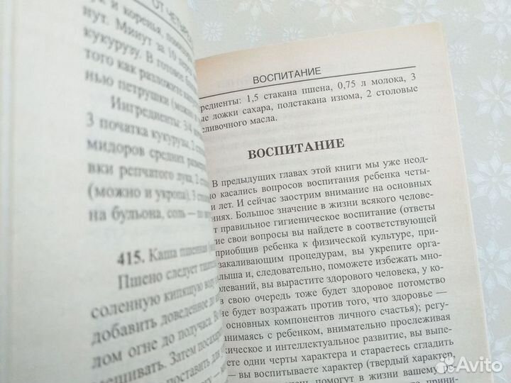 С.Зайцев.1000 советов по уходу за ребёнком 4-7лет