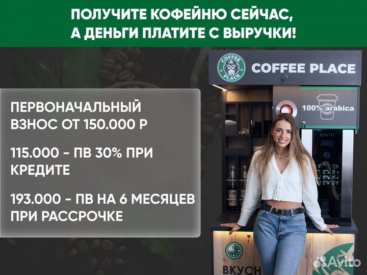 Кофейня самообслуживания