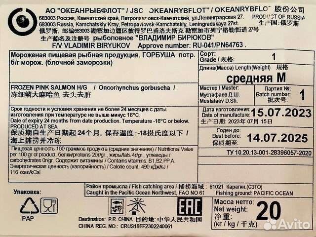 Рыба горбуша, н/р, пбг