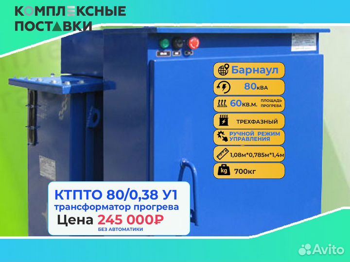 Бетонный прогрев ктпто 80 0.38У1