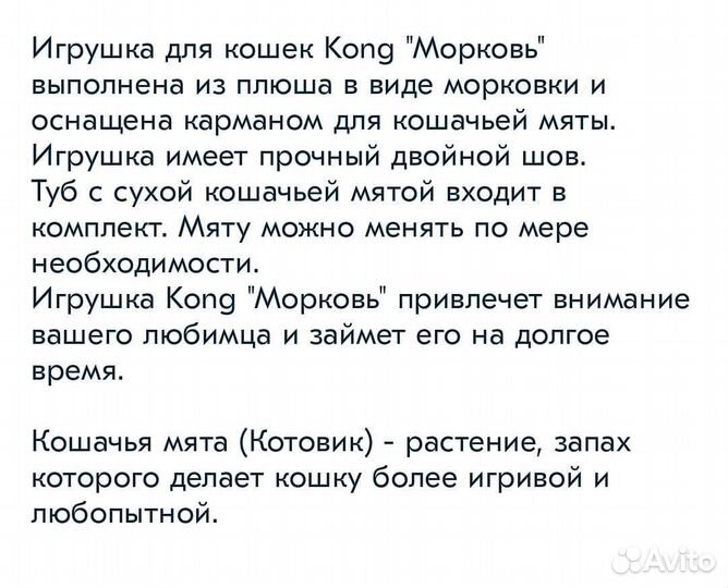 Игрушка для кошек Kong 