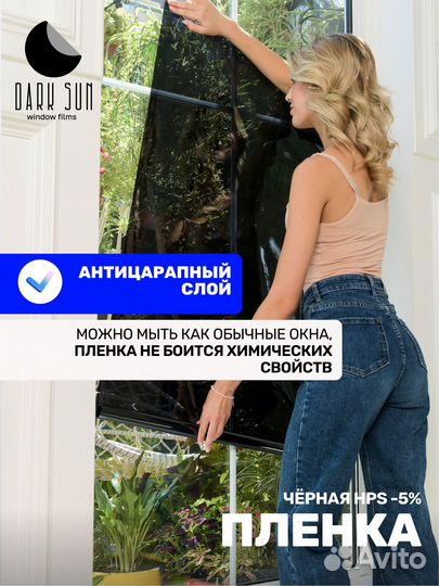 Тонировочная Пленка 5% Черная не Зеркальная