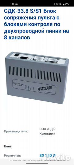 Кристалл сдк-33.8 usb блок сопряжения