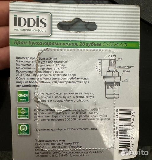 Кран-буксы iddis 1/2 новые 2 шт