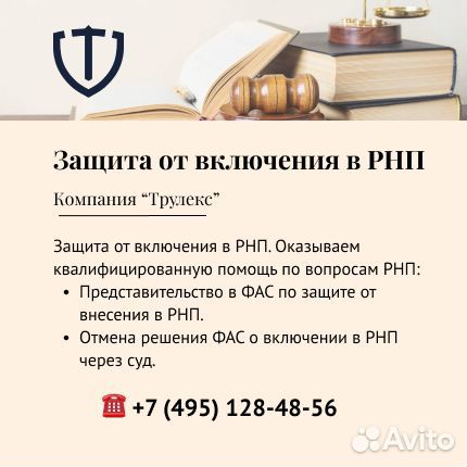 Защита от включения в рнп