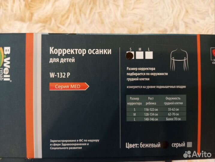 Корректор осанки детский