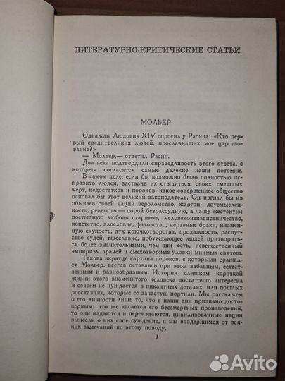 Оноре Бальзак. Собрание соч. Том 24