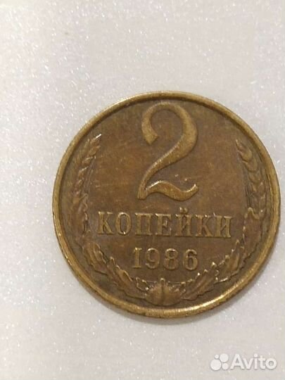 Монета 2 копейки 1986 г.без монет.двора Оригинал