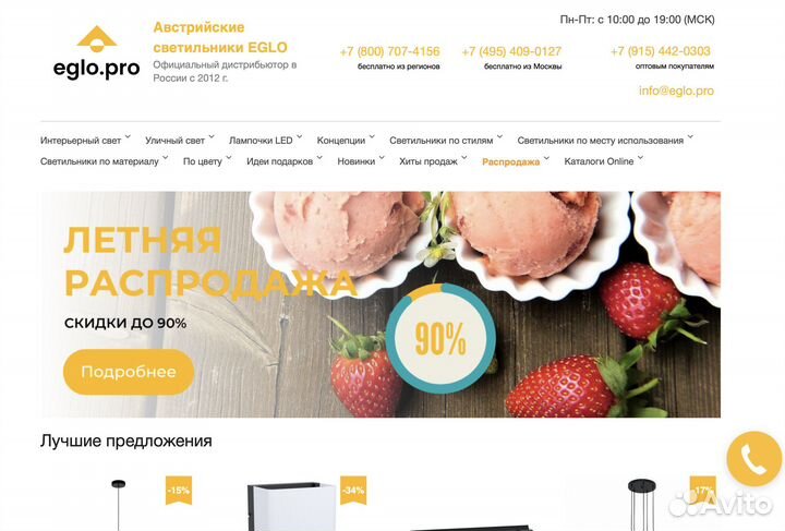 Интернет магазин eglo.PRO, светотехника