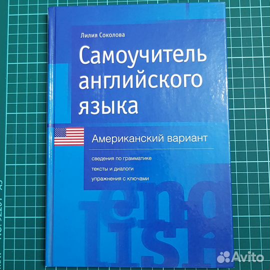 Самоучитель английского языка