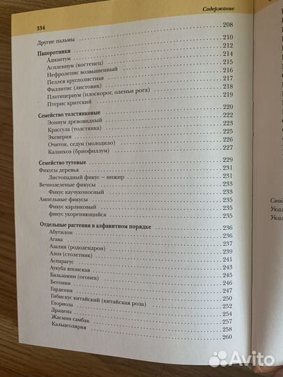 Книга комнатные растения