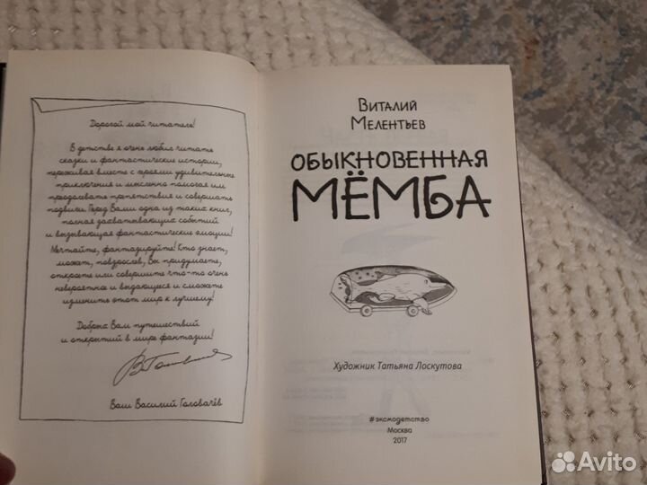 Мелентьев Обыкновенная Мемба