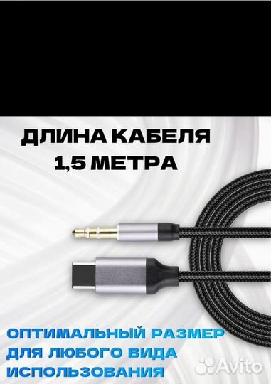 Кабель type C - AUX 3.5mm 1.5м