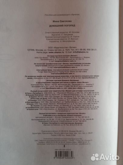 Домашний логопед И.Светлова в подарок 5 книг
