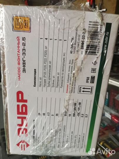 Насос фонтанный Зубр 50Вт