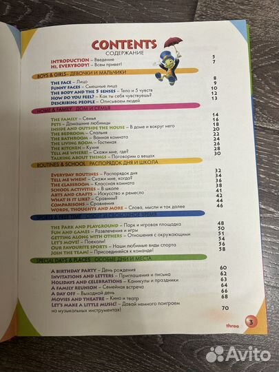 Disney magic English. Мой первый словарь