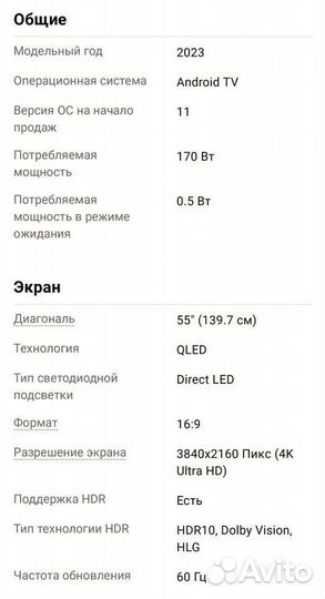 Телевизор ultra HD 4K, 55