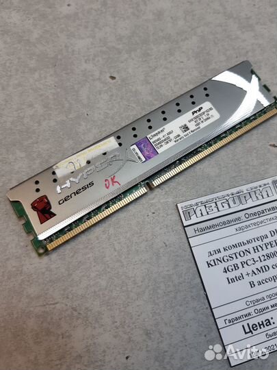 Оперативная память kingston hyperx genesis 4GB