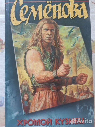 Мария Семенова Волкодав, П. Молитвин