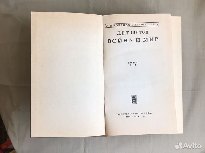 Лев Толстой Война и мир