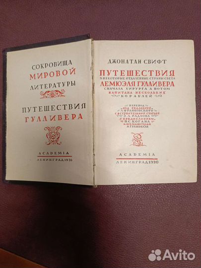 Путешествие Гулливера издание 1930г. Ленинград