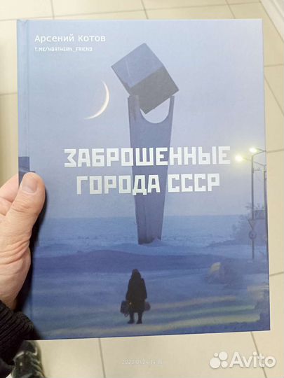 Заброшенные города СССР