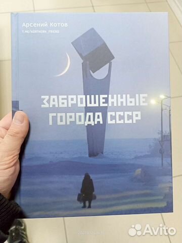 Заброшенные города СССР