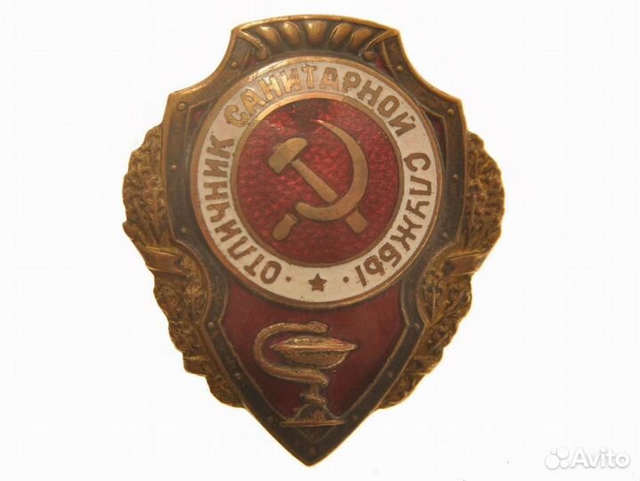 Советский знак отличник санитарной службы