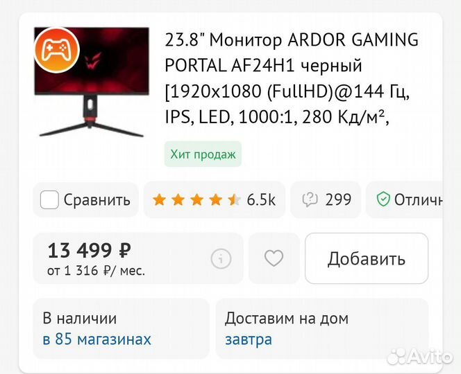 Монитор 144 гц 24 ips