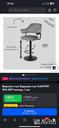 Кресло, стул барный