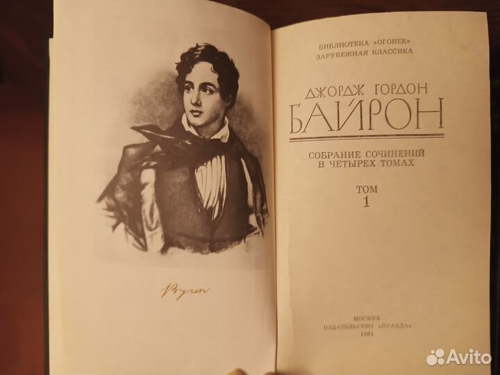 Зарубежная классика. Дж. Г. Байрон