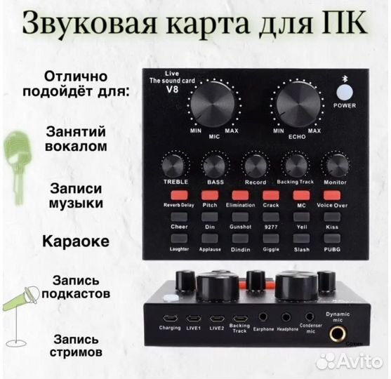 Звуковая карта для пк V8