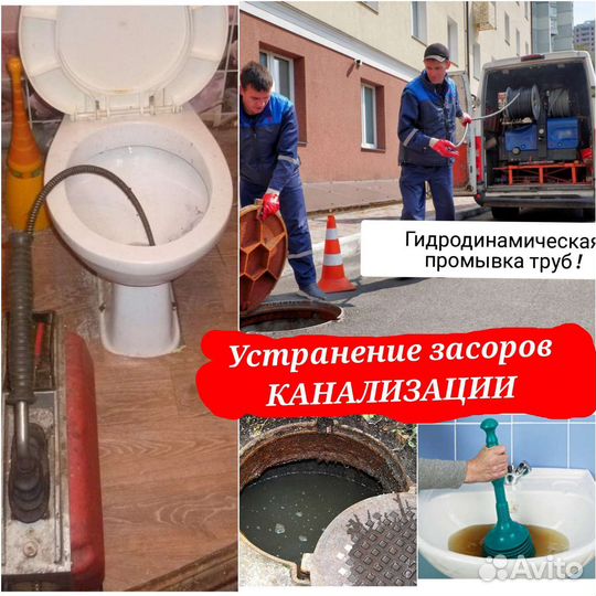 Прочистка канализации