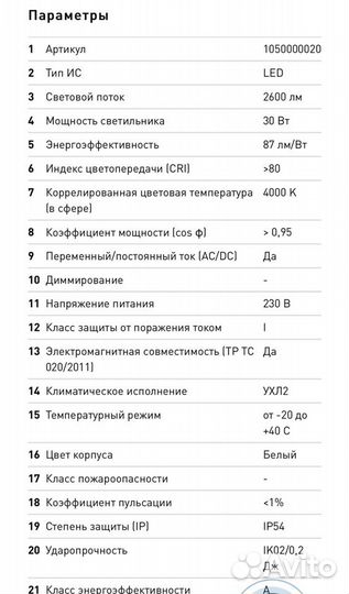 Светодиодный светильник