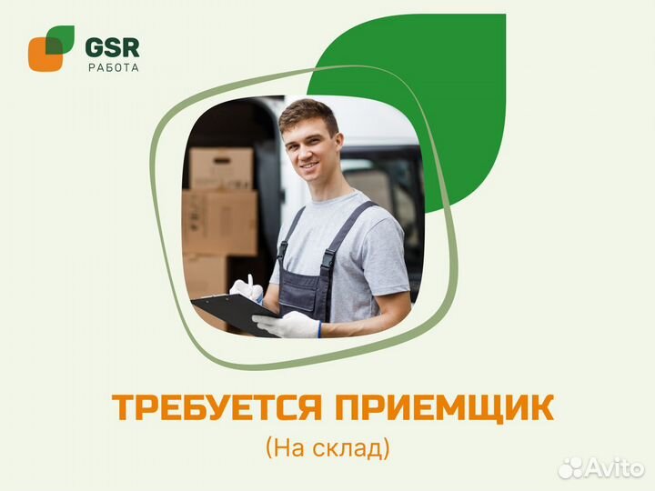 Приемщик (ца) на склад вахта 15\20\30\45 дней