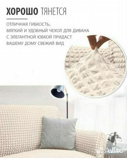 Чехлы на диван и кресла