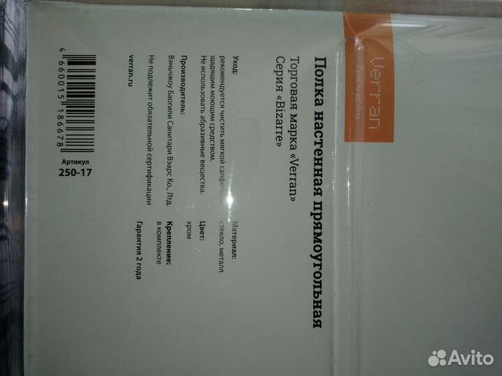 Полка настенная для ванны