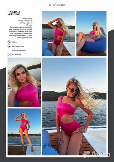 Модель на выставку