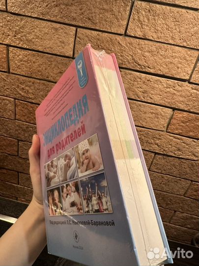 Энциклопедия для родителей л с намазова баранова