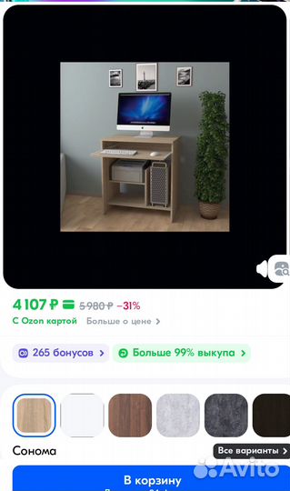 Компьютерный стол