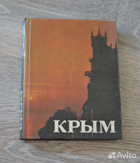 Крым Фотоальбом