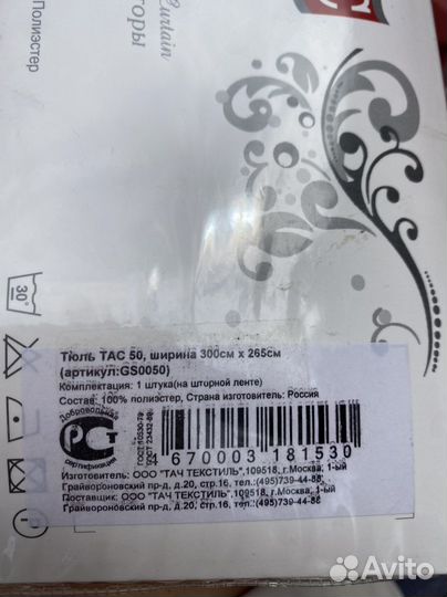 Комплект шторы и тюль