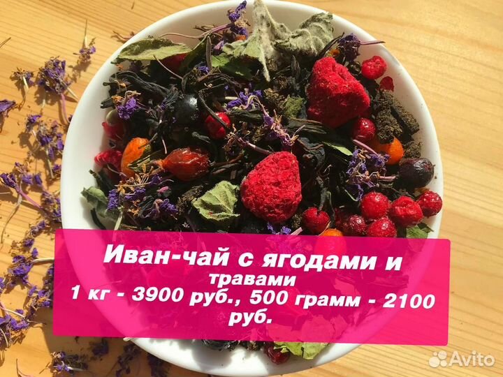 Иван-чай 250 г: цветы,ягоды,имбирь и шиповник