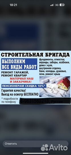 Строительная бригада