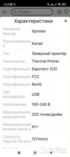 Принтер для маркетплейсов