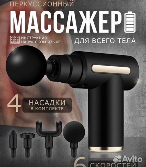 Перкусионный массажер электрический