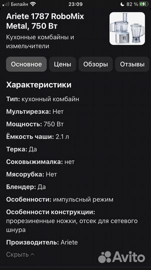 Кухонный комбайн Ariete robomix 1787