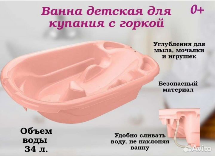 Детская ванночка с горкой