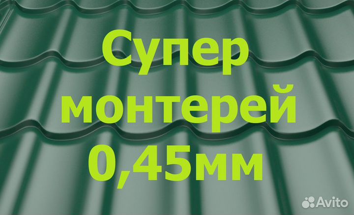 Металлочерепица